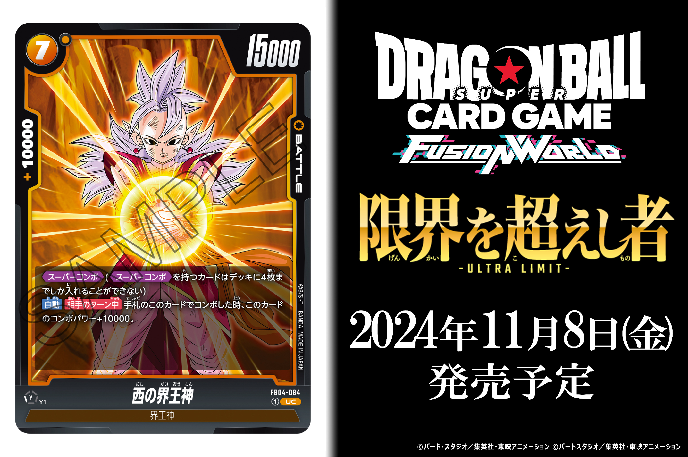 公式】ドラゴンボールスーパーカードゲーム フュージョン 公式】ドラゴンボールスーパーカードゲーム フュージョン