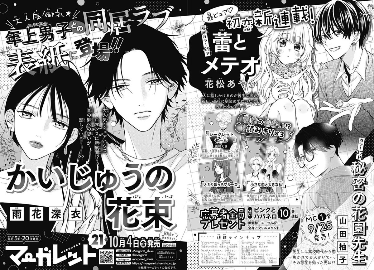 マーガレット　22号　切り抜き　かいじゅうの花束　最後の1本 61zSmtJ4vjL._AC_UL600_SR600,