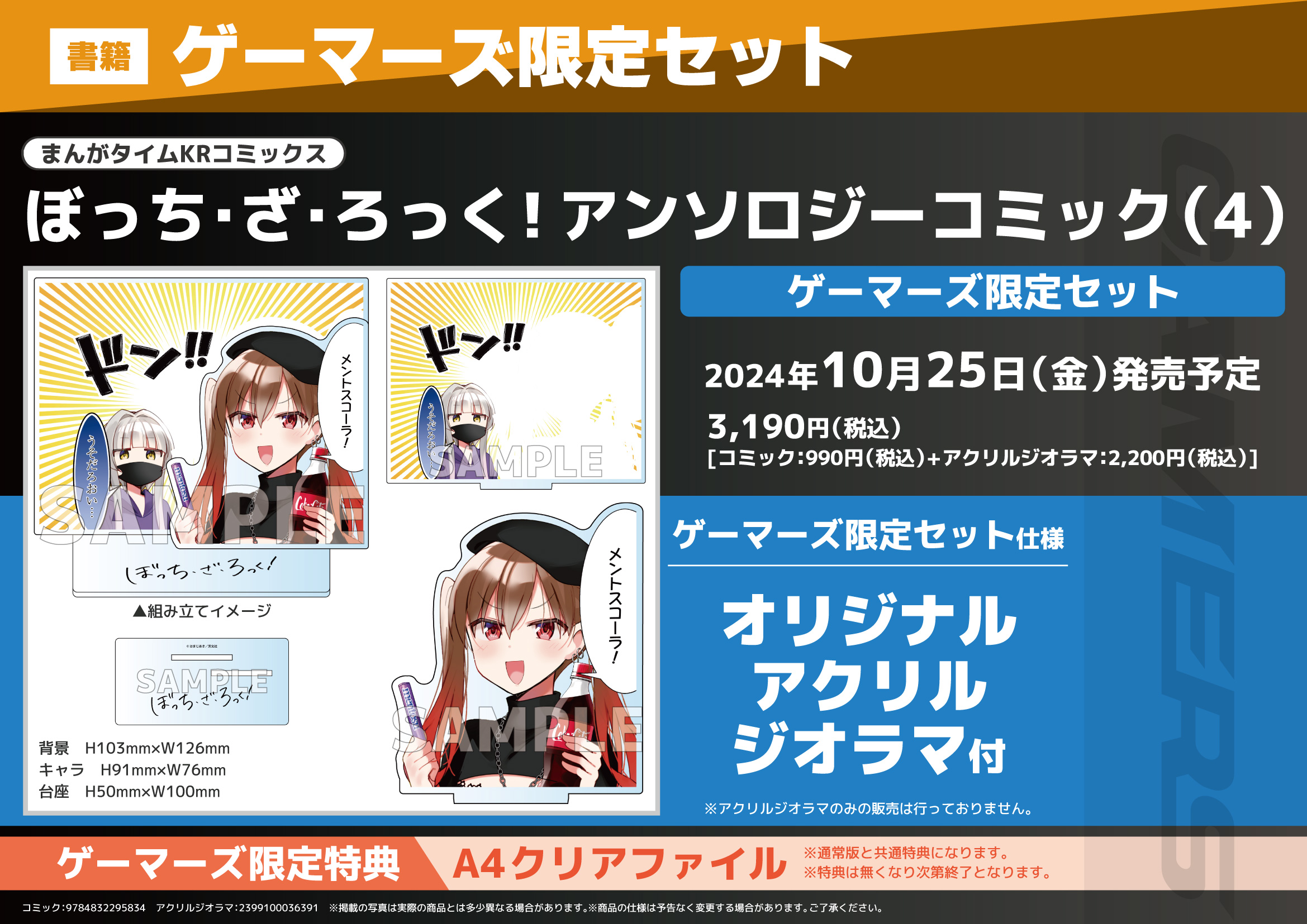 ぼっち・ざ・ろっく!アンソロジーコミック 4 - 検索 / X