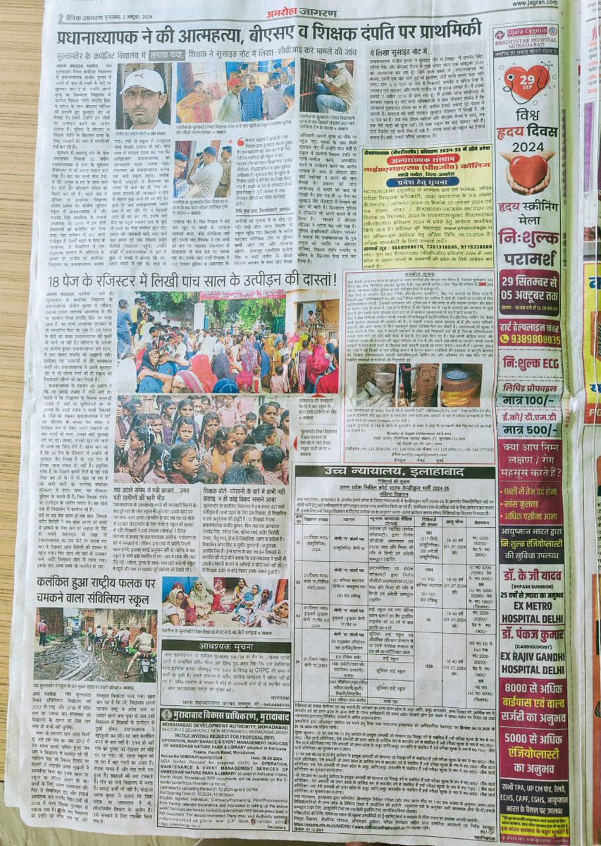 शिक्षक ने अपने सुसाइड नोट में सहकर्मी शिक्षकों व बीएसए दोनों पर उत्पीड़न के आरोप लगाये हैं ।यह सर्व विदित है कि अधिकारी का सहयोग होने पर एक शिक्षक दूसरे शिक्षक का उत्पीड़न कर सकता है ,आरोपी शिक्षकों को वो ही बीएसए निलंबित कर रहीं है जो ख़ुद आरोपी है बीएसए पर कार्यवाही कब ?