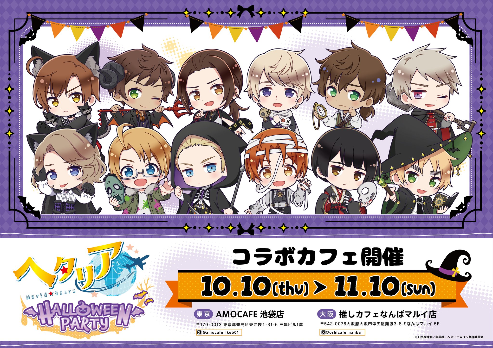 ヘタリア × AMO CAFE池袋店 12月23日よりコラボカフェ第2弾を開催!