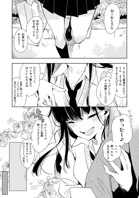 中身はこどもっぽいJKちゃん🩷 (1/2) 
