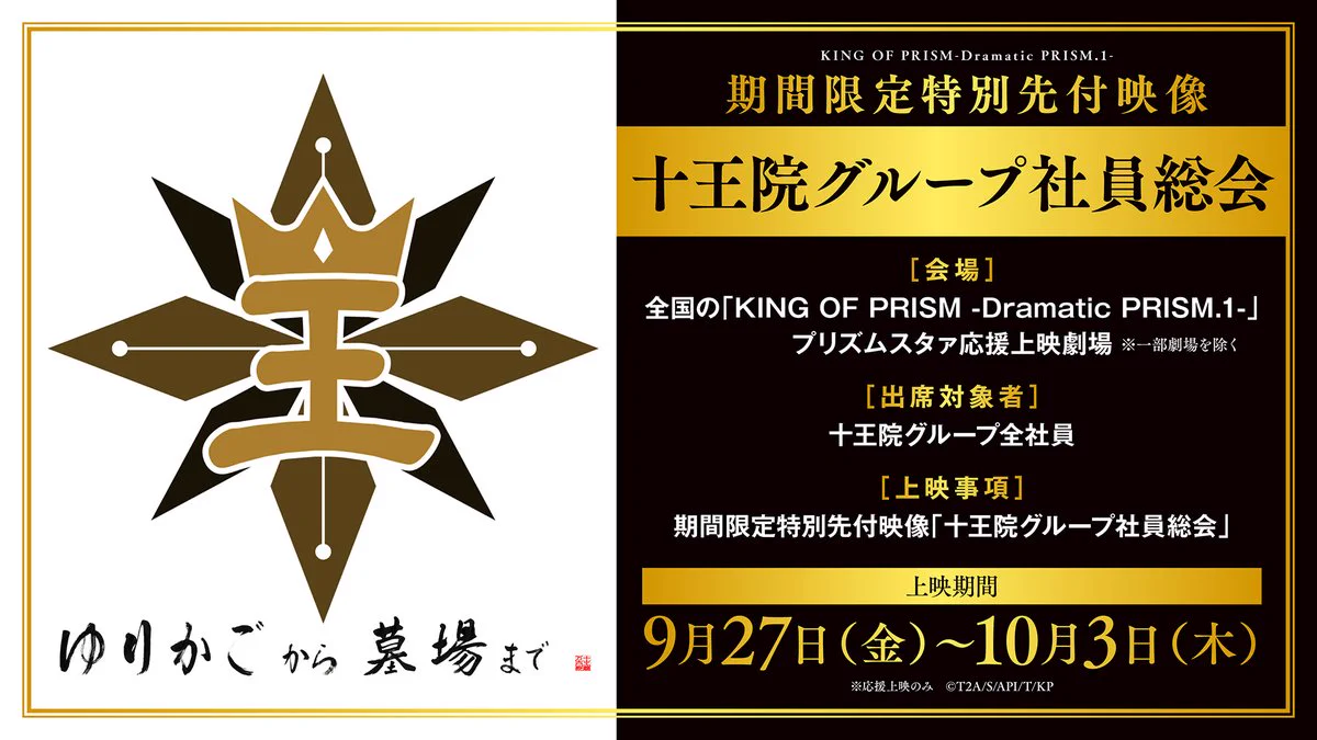 KING OF PRISM (キンプリ)公式@キンスタ制作開始 on X: 