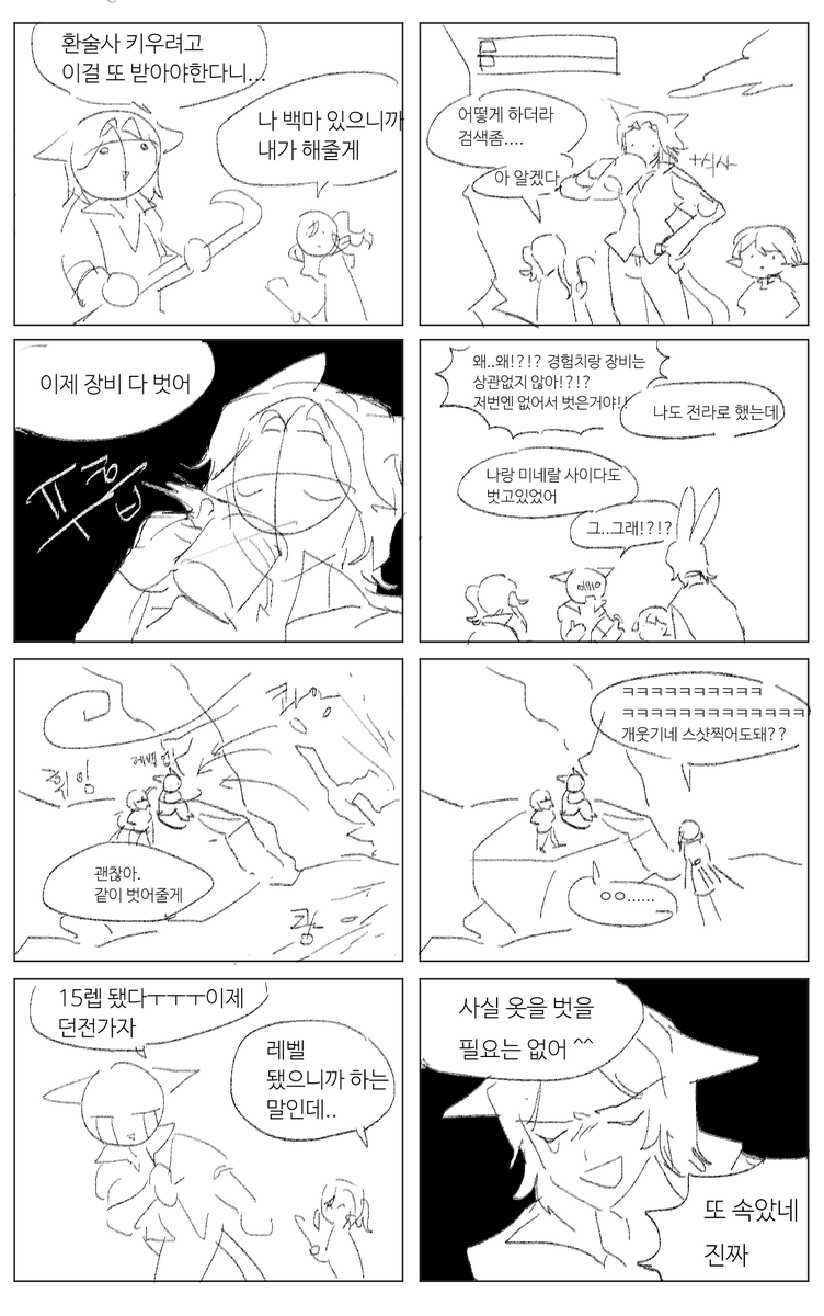 새싹때 그렸던...
레벨링 수난시대 일기