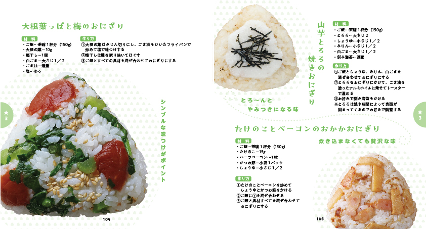 jiyu_kokuminsha's tweet photo. 〈10月の新刊〉 
『なんでもない日のおいしいおにぎり』
大ヒットのおにぎりレシピ集、待望の第2弾発売！
定番も変わり種も!!　毎日のレパートリーが増える‟おにぎり図鑑„

料理レシピ本大賞2023【料理部門】入賞を受賞した『毎日おにぎり365日』の待望の続編が登場！「くたくたな日」「なんでもない日」「ちょっと特別な日」と、つくり手の気持ちに寄りそった項目分けで計150レシピを収録。

試し読みはコチラ
https://t.co/tIykNKjk4K

#おにぎり　#レシピ　#お弁当　#料理