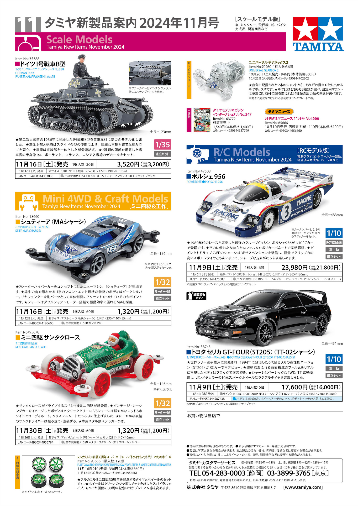 TAMIYAミニ四駆 限定キット11台&パーツセット