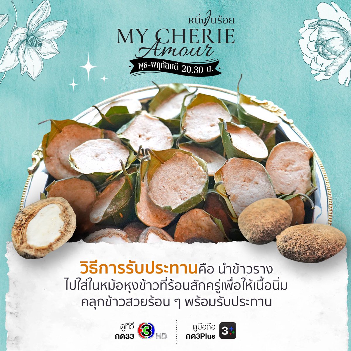 ข้าวราง อาหารที่คนไม่ค่อยรู้จัก  #หนึ่งในร้อย