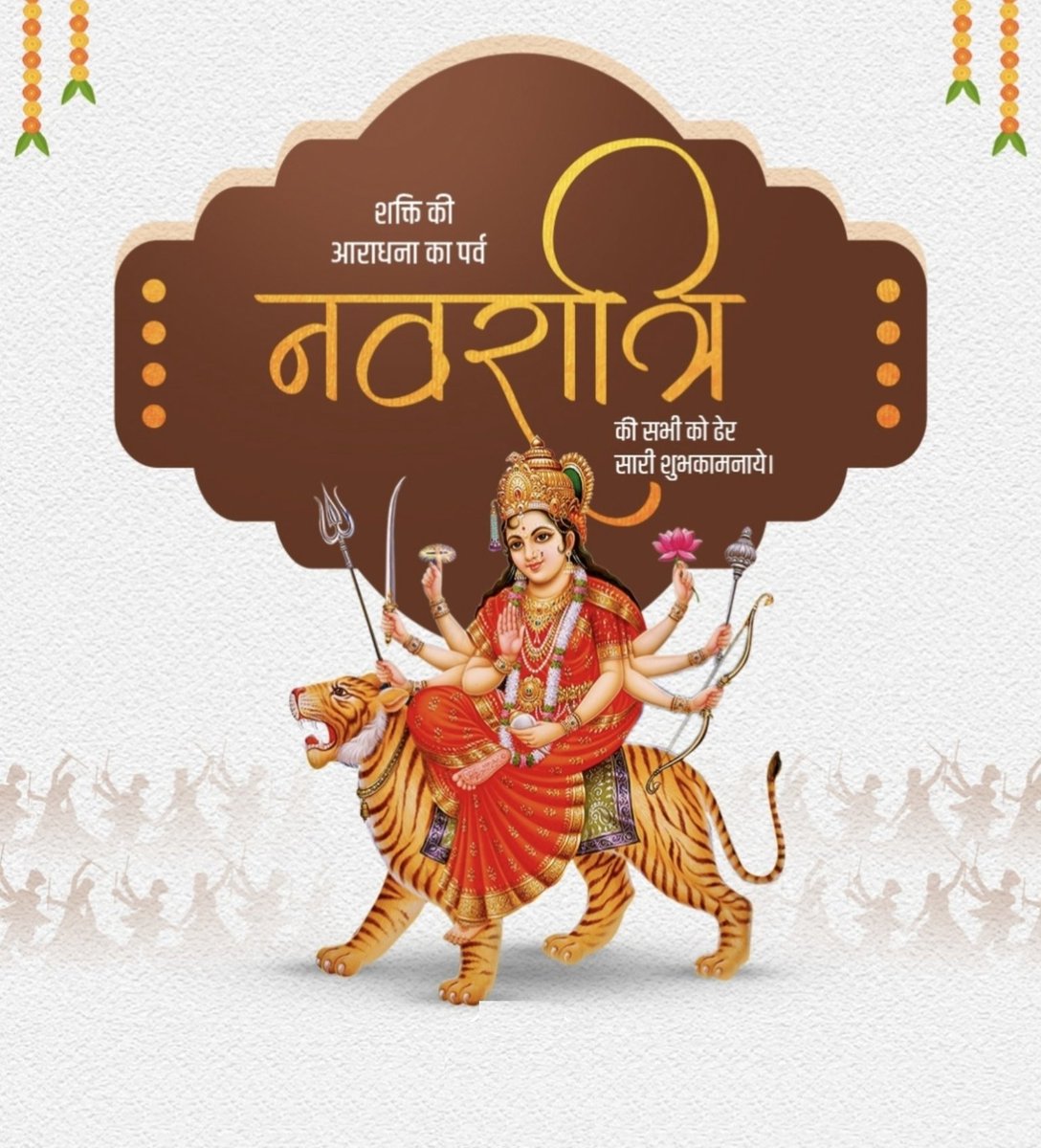 CgOlympic's tweet photo. सर्वमङ्गलमङ्गल्ये शिवे सर्वार्थसाधिके। 
शरण्ये त्र्यम्बके गौरि नारायणि नमोऽस्तु ते॥  
शक्ति उपासना, आस्था और विश्वास के महापर्व #नवरात्रि की आपको हार्दिक शुभकामनाएं।

 🙏जय माता दी। 

#नवरात्रि_की_हार्दिक_शुभकामनाएं 
#नवरात्रि2024 
#navratrispecial 
#Navratri2024 https://t.co/Yh7yBBAPVN