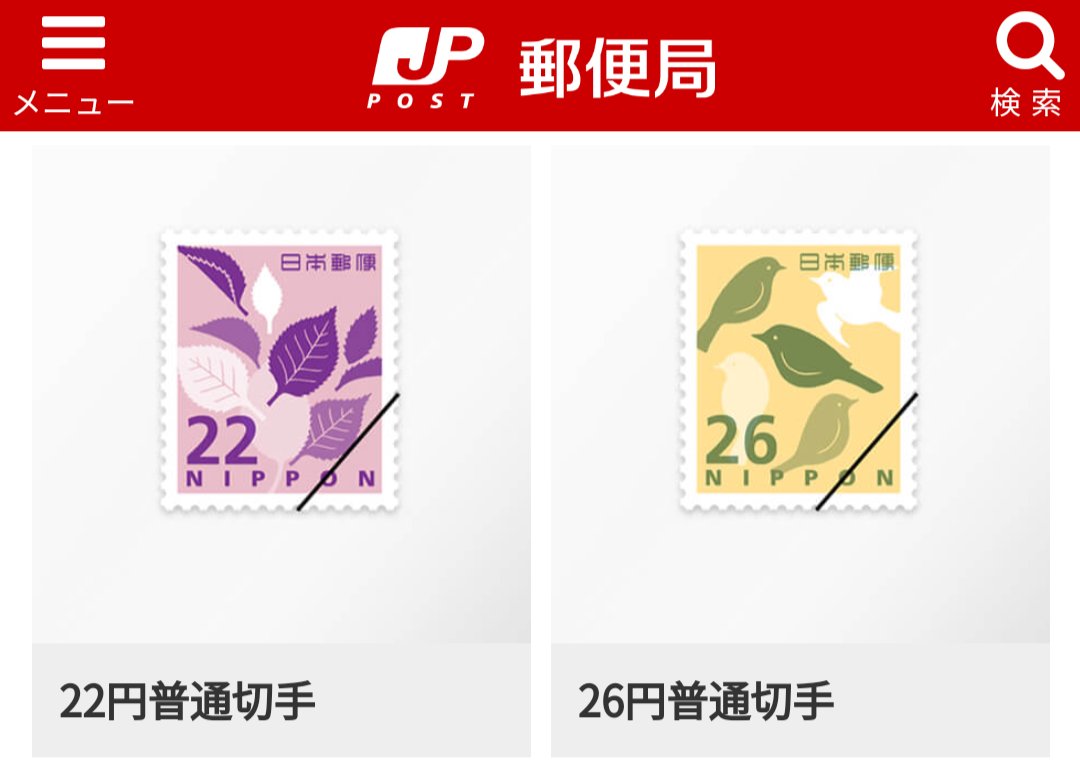 切手67 切手67 切手67 切手 | 日本郵便株式会社