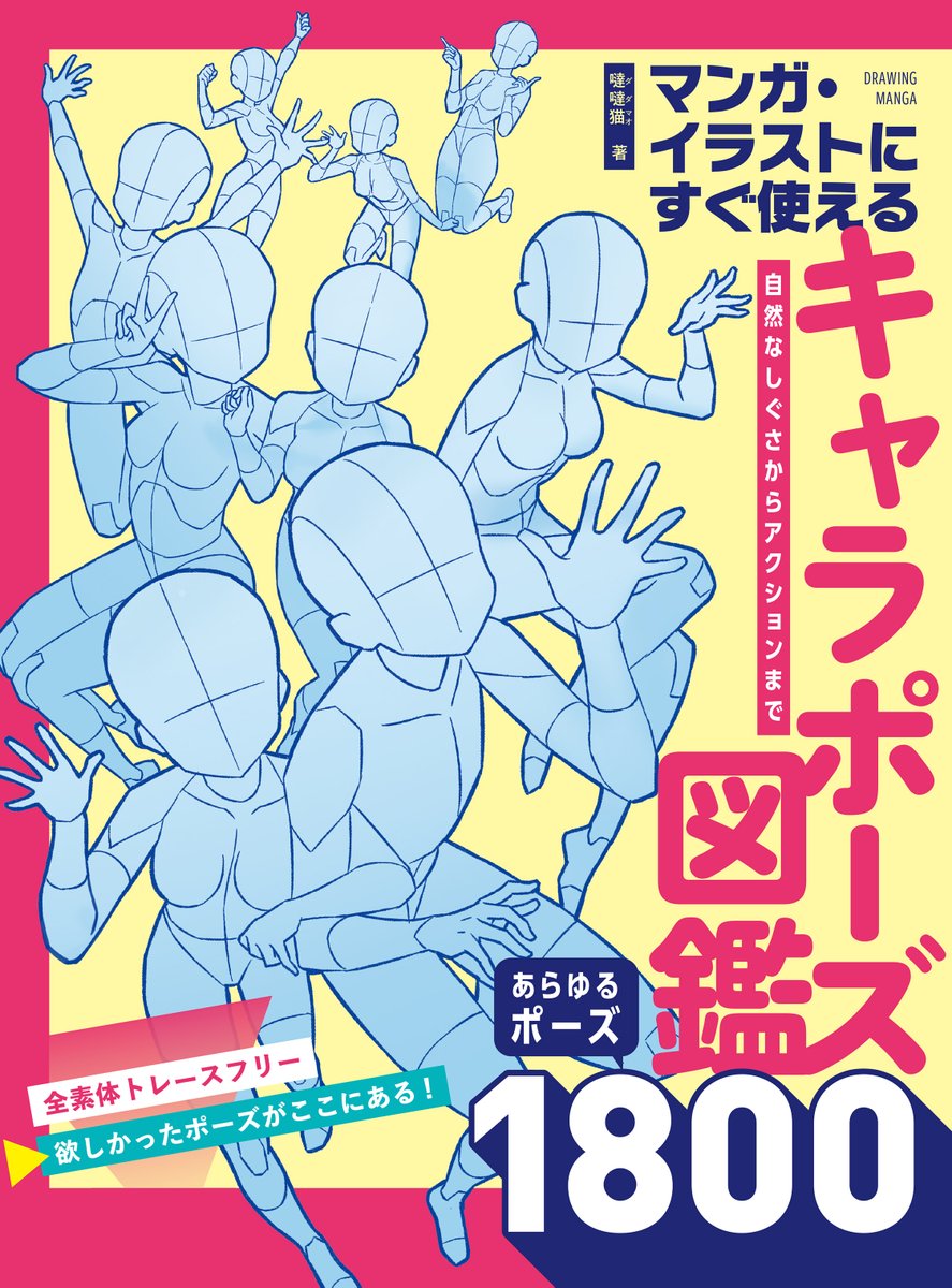 ろQさインスピレーションイラスト「自然に自分が望むように生きられる」 発売しました！】 『マンガ・イラストにすぐ使えるキャラポーズ図鑑