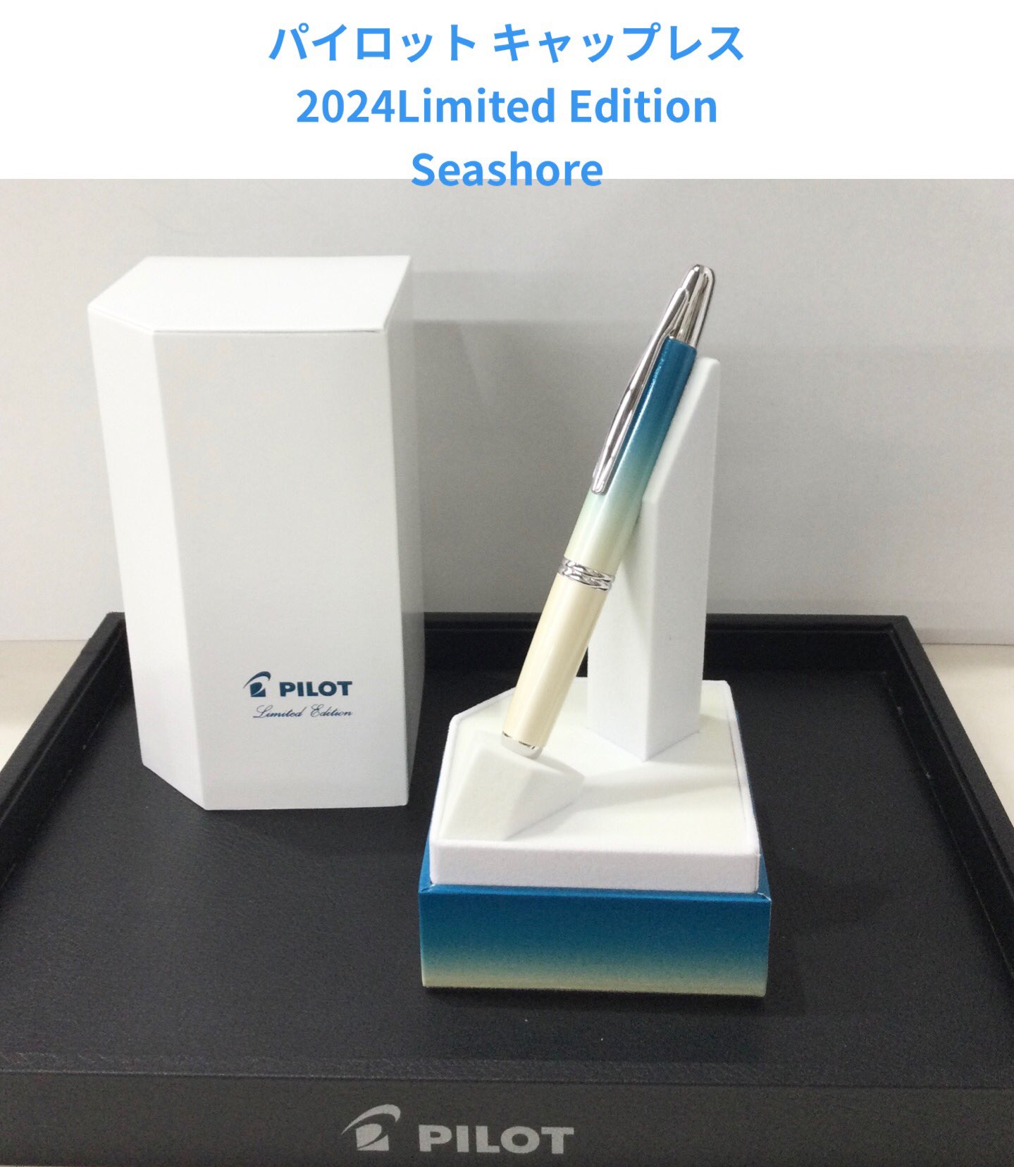 パイロット キャップレス 2024 限定 シーショア Seashore キャップレス