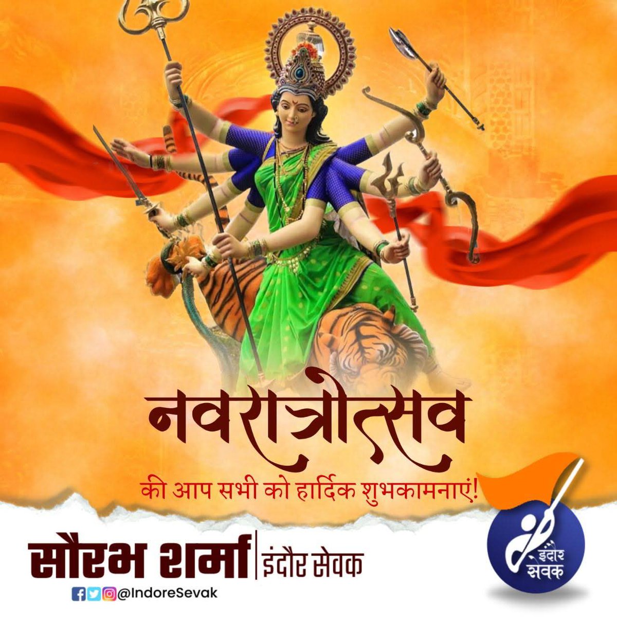 indoresevak's tweet photo. सर्वमंगल मांगल्ये शिवे सर्वार्थ साधिके।
शरण्ये त्र्यंबके गौरी नारायणि नमोऽस्तुते।

सभी भक्तजन देशवासियों को आदिशक्ति माँ दुर्गा की उपासना के पावनपर्व 'शारदीय नवरात्रि' की हार्दिक शुभकामनाएं!
माँ भगवती सभी के जीवन में सुख-शांति, समृद्धि व स्वास्थ आरोग्य प्रदान करे।
#navaratri2024 https://t.co/GZJ3Mxzsey