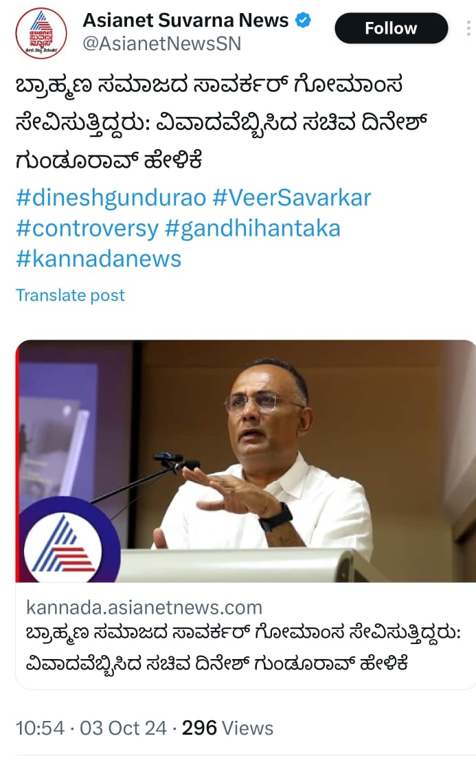 BJP4Karnataka's tweet image. ಸನ್ಮಾನ್ಯ @Dineshgrao ಅವರೆ,

ಬ್ರಾಹ್ಮಣ ಸಮಾಜದ ವೀರ ಸಾವರ್ಕರ್‌ ಅವರು ಗೋಮಾಂಸ ಸೇವಿಸುತ್ತಿದ್ದರು ಎಂದು ನಿಮಗೆ ಬ್ರಾಹ್ಮಣ ಸಮಾಜದ ನಿಮ್ಮ ತಂದೆ ಗುಂಡೂರಾವ್‌ ಹೇಳಿದ್ದರೊ ಅಥವಾ ಮುಸ್ಲಿಂ ಸಮಾಜದ ನಿಮ್ಮ ಪತ್ನಿ ತಬಸ್ಸುಮ್‌ ಅವರು ಹೇಳಿದ್ದರೊ..??

#dineshgundurao #VeerSavarkar