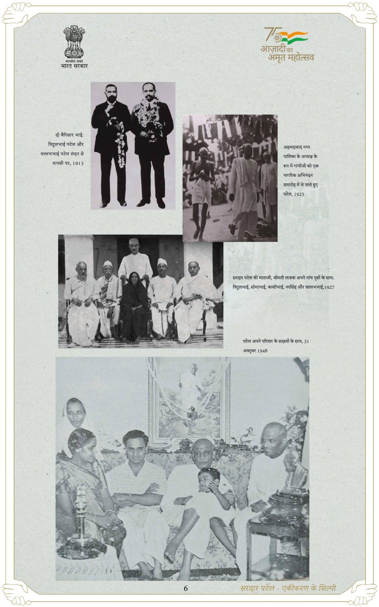 CBCSolapur's tweet image. #सरदार_से_राष्ट्रनिर्माता

दो बैरिस्स्टरभाई #वल्लभभाई_पटेल और विट्ठलभाई के साथ ही अपने पुरे परिवार के साथ निकाली हुई फोटो..  

#Sardar_Patel #ironman