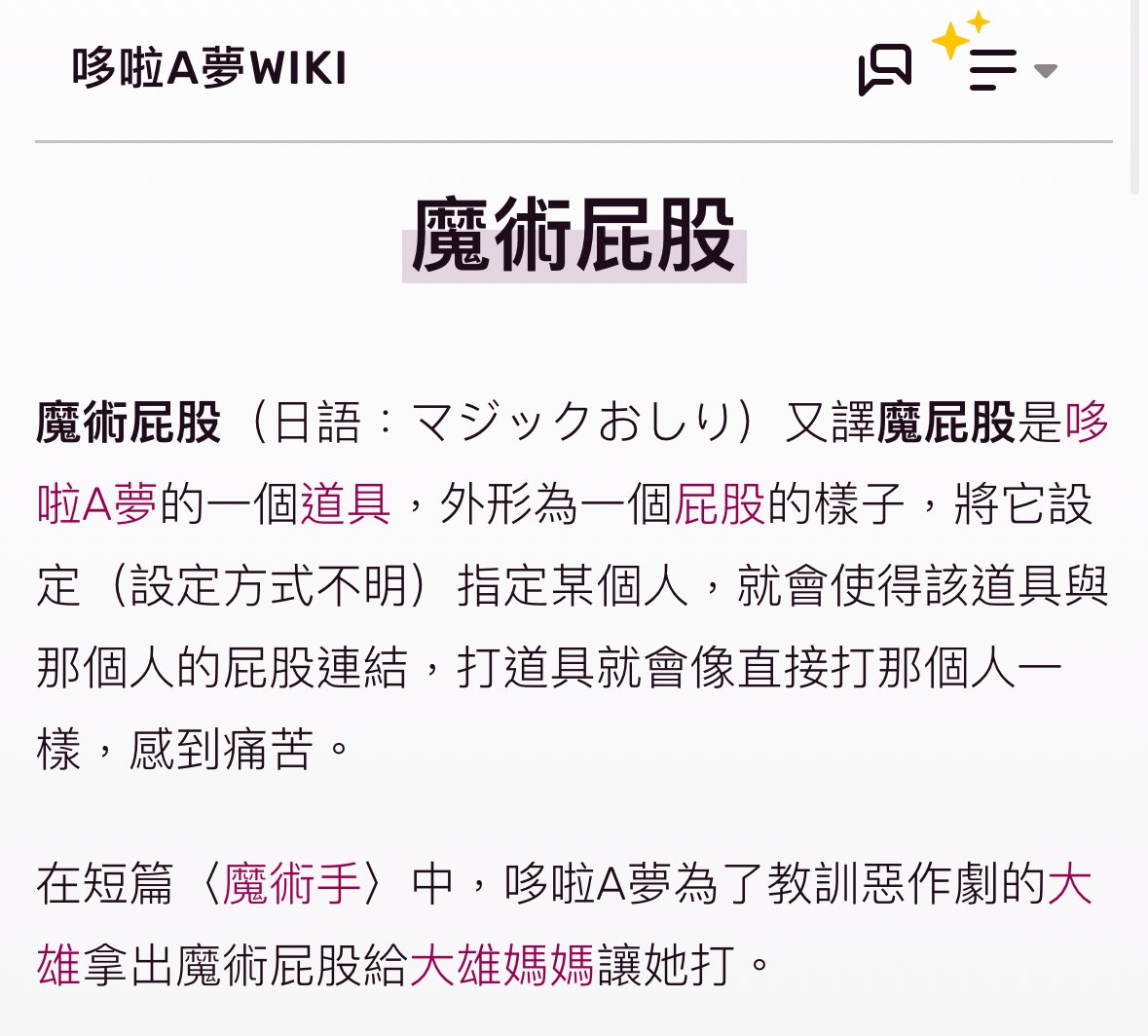 小時候看很多漫畫、影視等，裡面都有打屁股的環節，比如前兩天重看一遍經典電影《霸王別姬》，裡面訓練戲班兒童的手段根本超 kinky，但以前看的時候根本不會連結起來，直到被人提醒後，才發現看世界都不一樣了呢（尤其是五金行）

Btw 最近好想要打打啊啊，所以人類到底什麼時候要發明魔術屁股qq