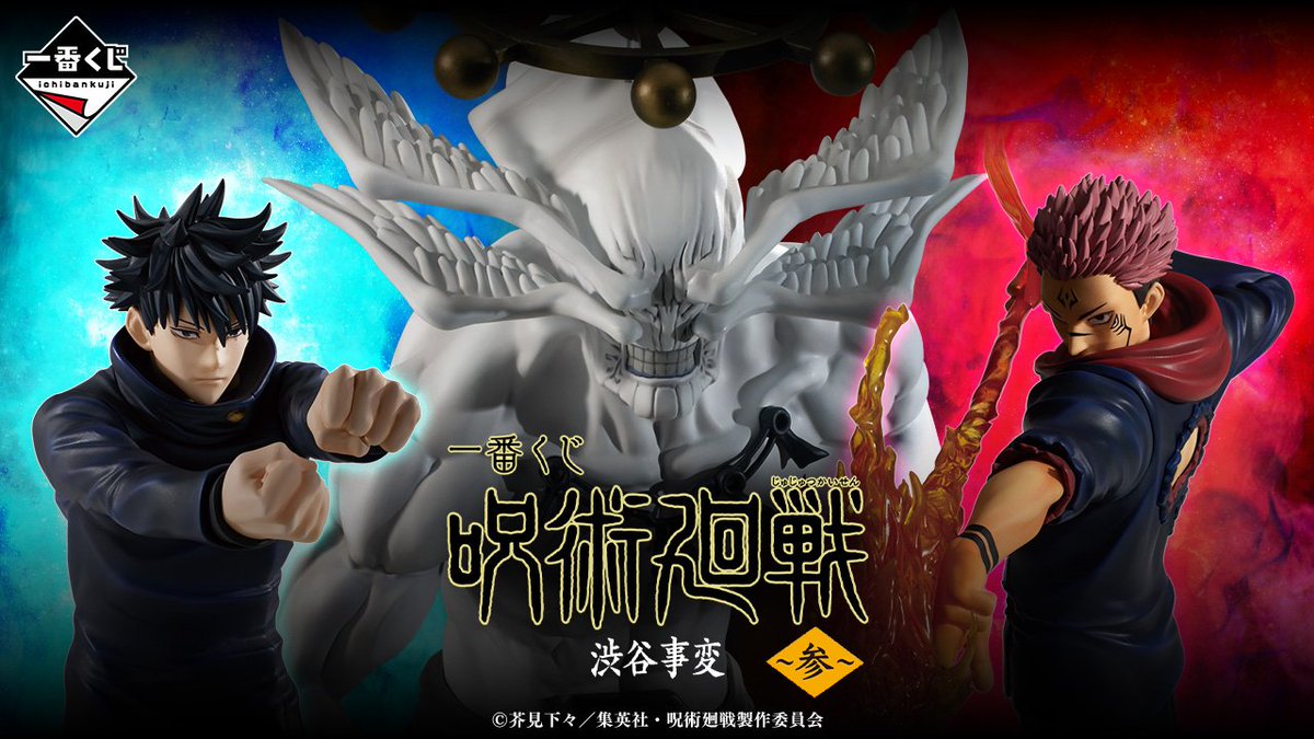 一番くじ】 『呪術廻戦』渋谷事変 ～参～の全ラインナップが公開！ 10