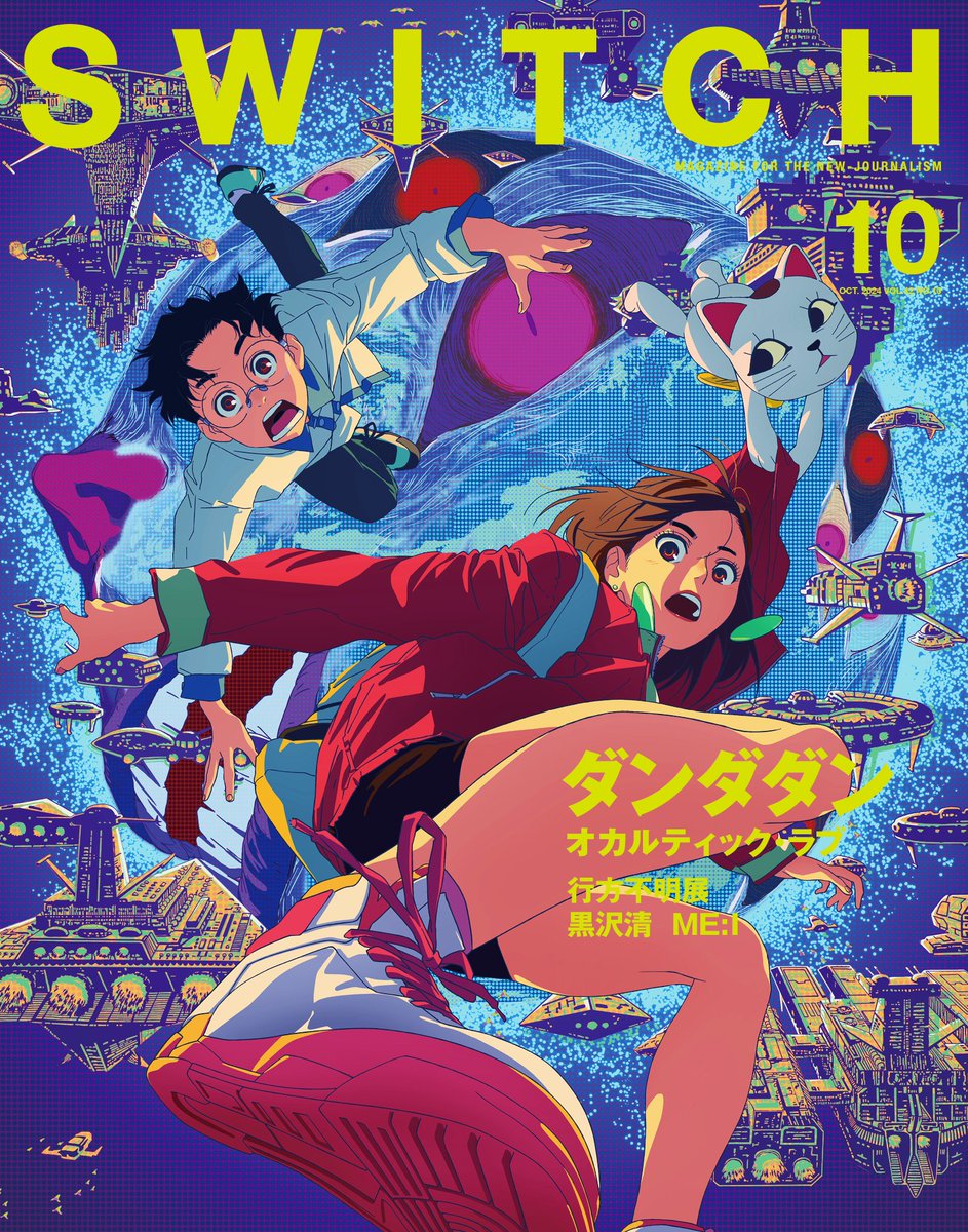 ついに今夜0:26より放送スタート‼️ TVアニメ『#ダンダダン