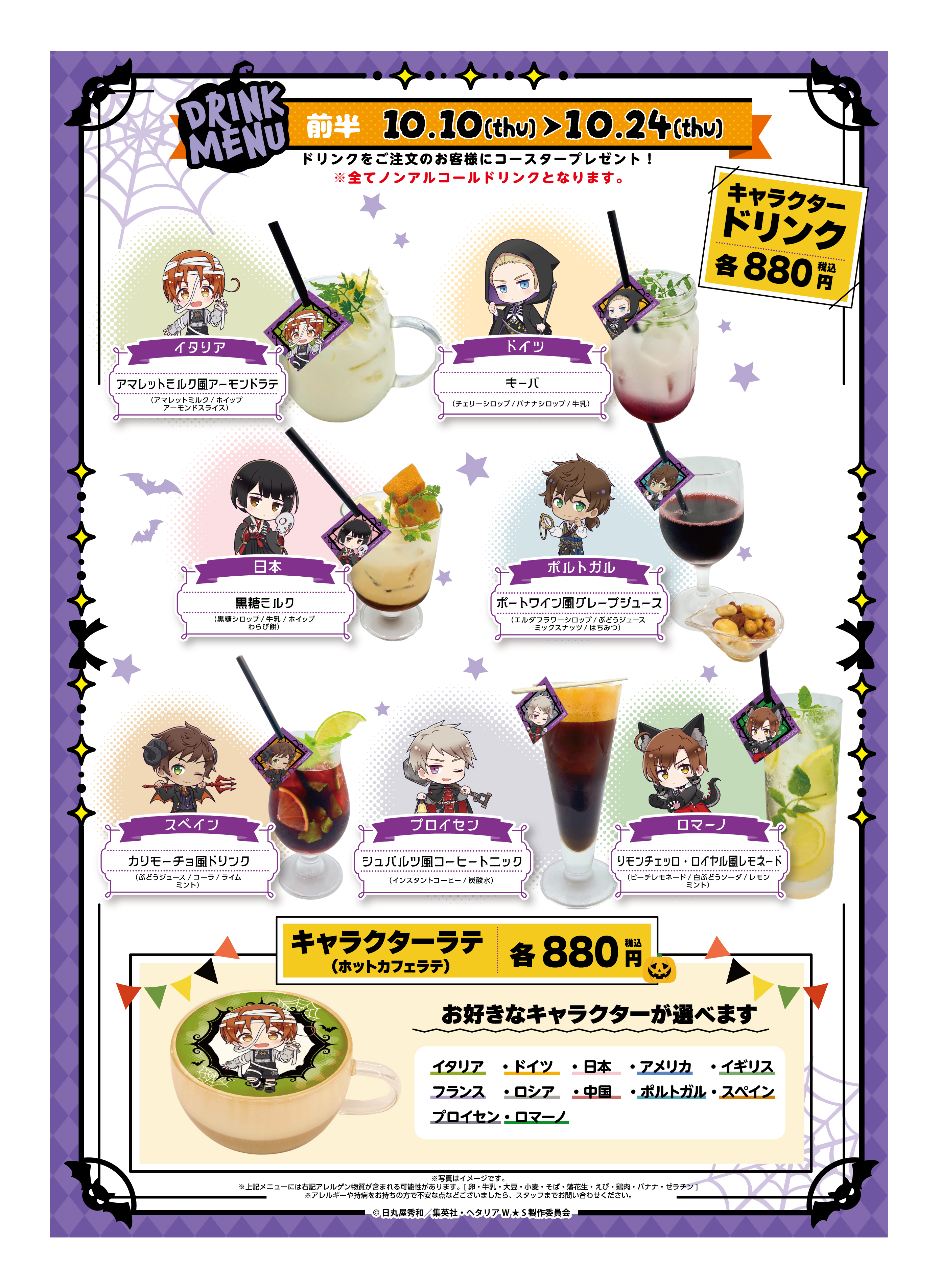 ヘタリア アモカフェ ハロウィン アメリカ 缶バッジ 10点 ヘタリアWS ハロウィンカフェ in AMO CAFE 東京/大阪 10月10日開始!
