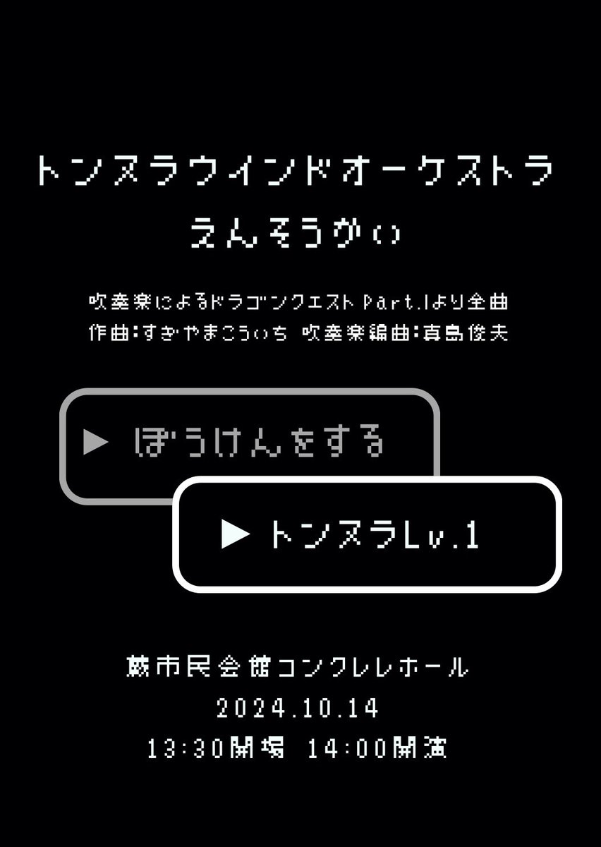 dqwind's tweet photo. #拡散希望 
#トンヌラウインドオーケストラ
#トン吹
#吹奏楽 
#ドラゴンクエスト 
#ロトシリーズ 
#蕨 
メンバーが広報活動を頑張ってます！
コスプレもあり。皆様もぜひドラクエグッズを身につけてお越しください！
一応整理券↓
https://t.co/xqVhr9vJ4q https://t.co/7rthLhGhG6