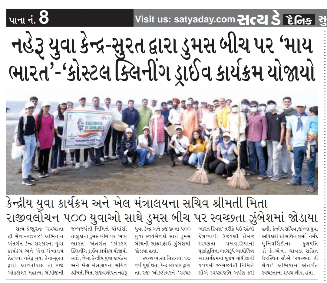MYBHARATSURAT's tweet photo. PRESS CLIPPING FOR MEGA EVENT " COSTAL CLEANING DRIVE " AT DUMAS BEACH BY - NYKS SURAT

@yasministryindia @mybharatgov @nyksindia @nyks_gujarat @mansukhmandviya @iharshsanghavi @surat_ddo @infosuratgog

#swachhatahiseva https://t.co/9LSjPVlfo6