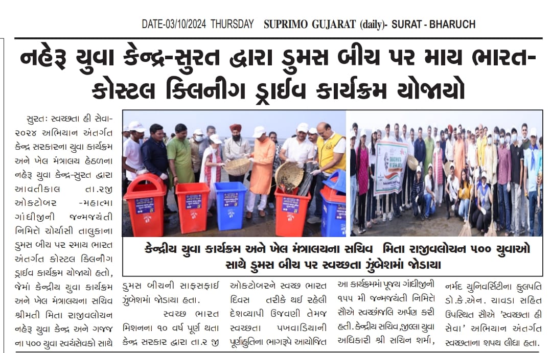 MYBHARATSURAT's tweet photo. PRESS CLIPPING FOR MEGA EVENT " COSTAL CLEANING DRIVE " AT DUMAS BEACH BY - NYKS SURAT

@yasministryindia @mybharatgov @nyksindia @nyks_gujarat @mansukhmandviya @iharshsanghavi @surat_ddo @infosuratgog

#swachhatahiseva https://t.co/9LSjPVlfo6