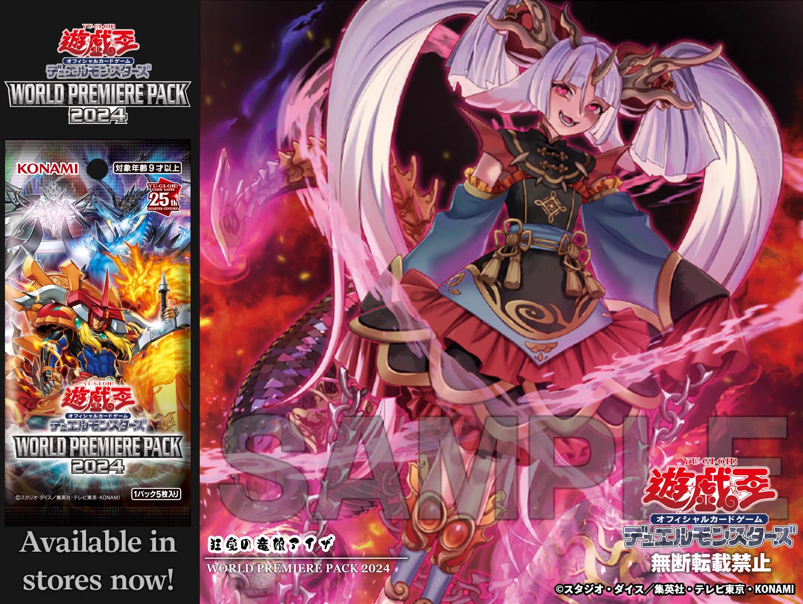 y*i様 プレミアムパック2024 公式】遊戯王OCG on X: 