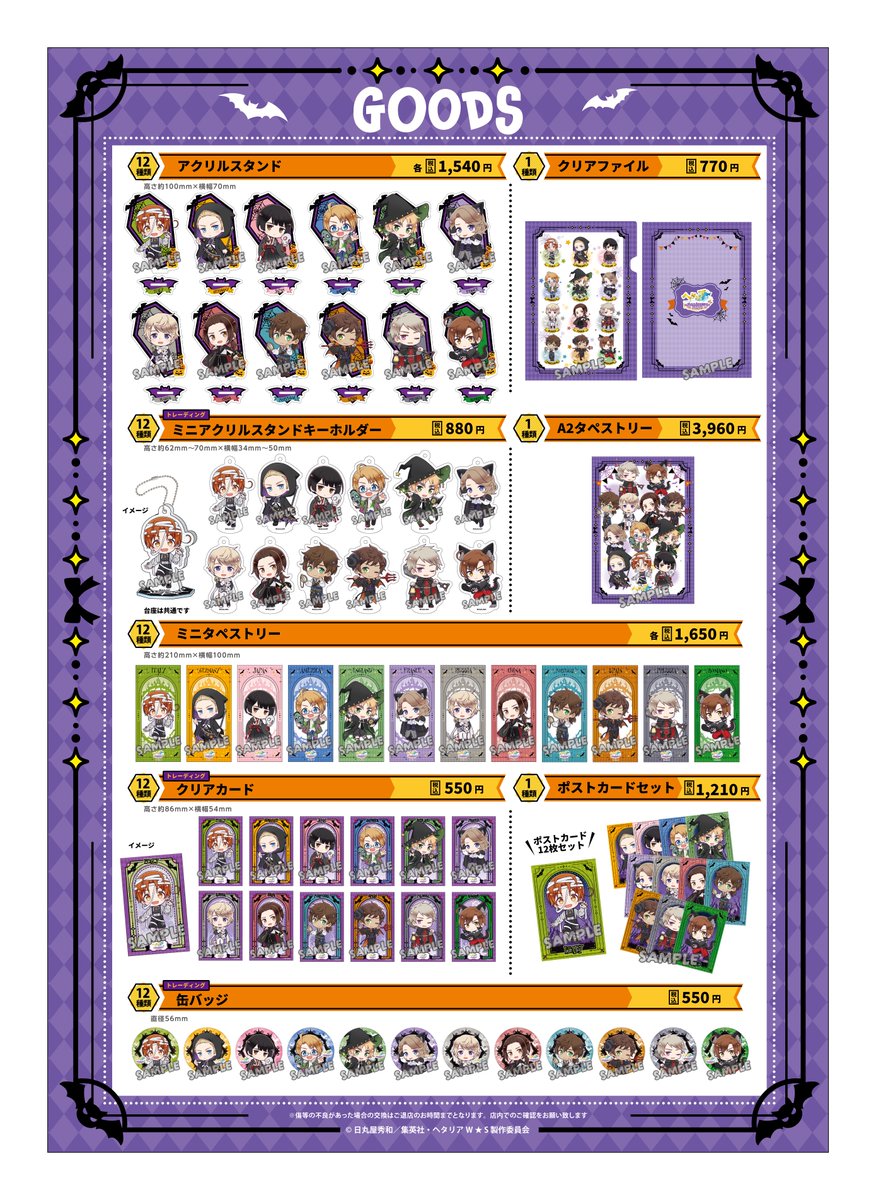 ヘタリア AMOカフェ Halloween 2024 ヘタリアWS ハロウィンカフェ in AMO CAFE 東京/大阪 10月10日開始!