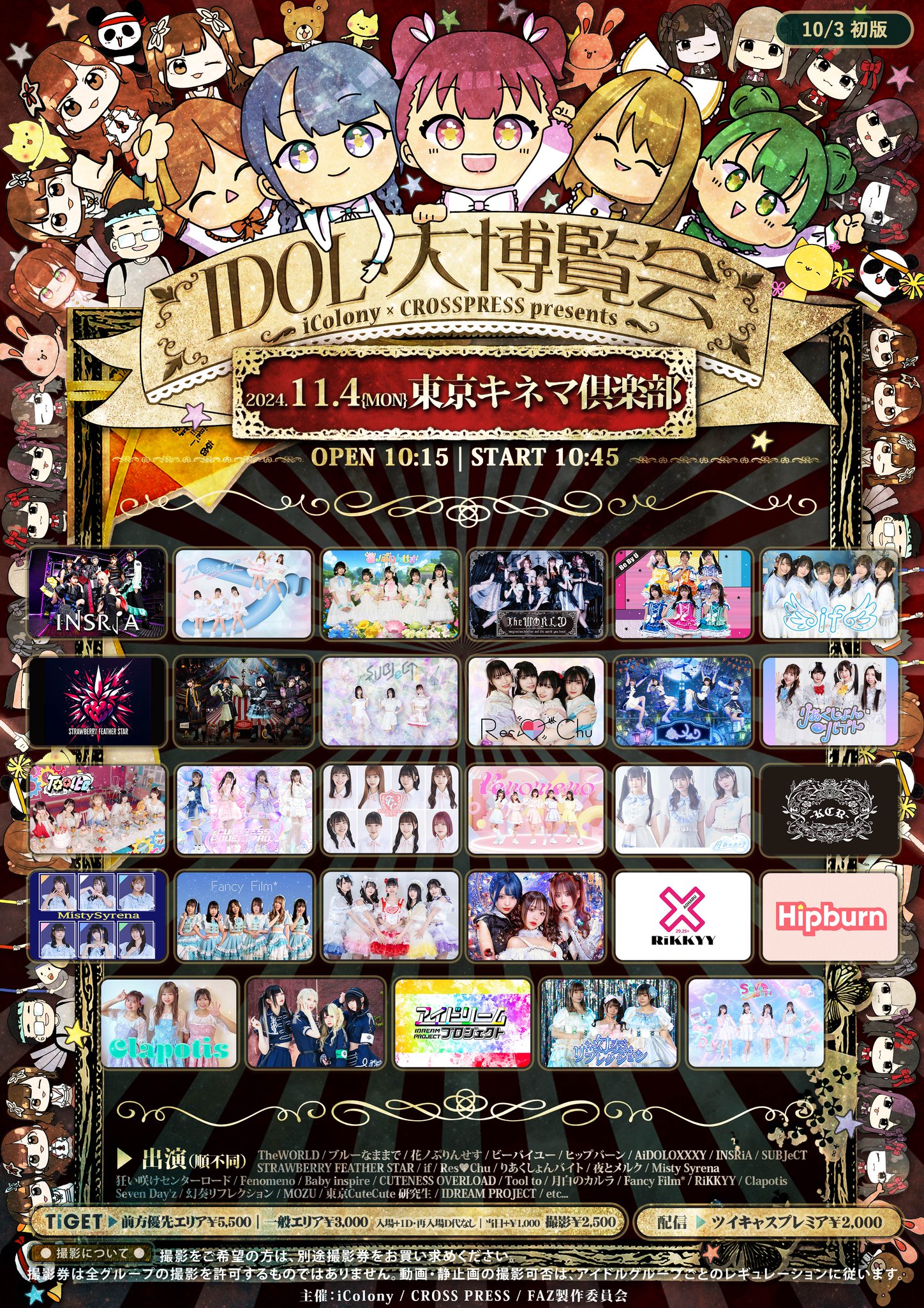 東京キネマ倶楽部「IDOL大博覧会」 - TimeTree