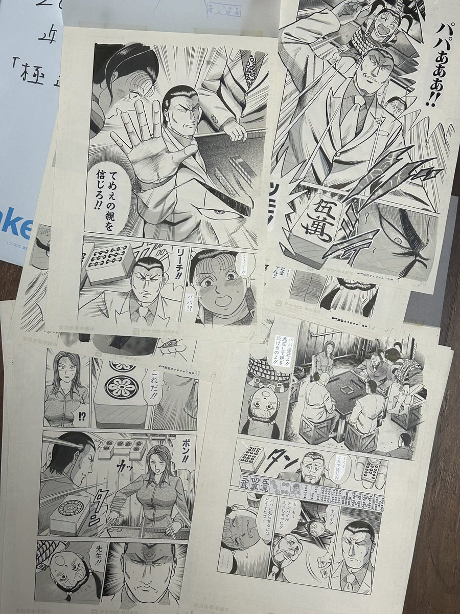 20ン年の時を経て返却原稿が届いた。
「無限 雀鬼桜井章一の原点」と「極道パパ 麻雀編」。
そう!極道パパ、近代麻雀でもやってた時期があるんです^^;
やっぱ今と作風違うなぁ笑
手にしたら当時の熱量がそのまま残ってた。
お帰りなさい!
電子書籍化してない二作品。チャンスがあればどこかで…。