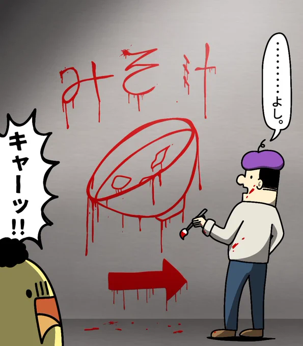 恐怖の案内
#絵 #イラスト #お絵描き 