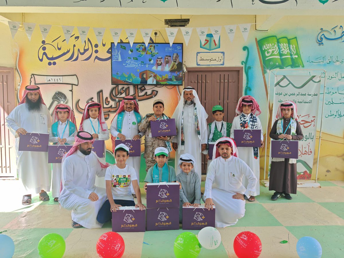 COF100's tweet photo. مزارع قهوتكم تكرم وتهدي القهوة السعودية لطلاب مدرسة عبدالرحمن بن عوف بمناسبة اليوم الوطني 94 🇸🇦 https://t.co/OxPRirtTuP