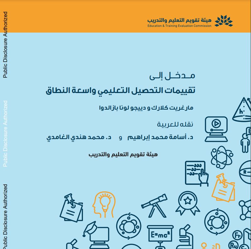 ameerah_s_z's tweet image. #دأميرة_الزهراني
#الاختبارات_الدولية
#timss

من الكتب الجميلة لمحبي التقييمات والاختبارات الدولية 
مرجع حديث ومترجم وجميل 

documents1.worldbank.org/curated/en/099…