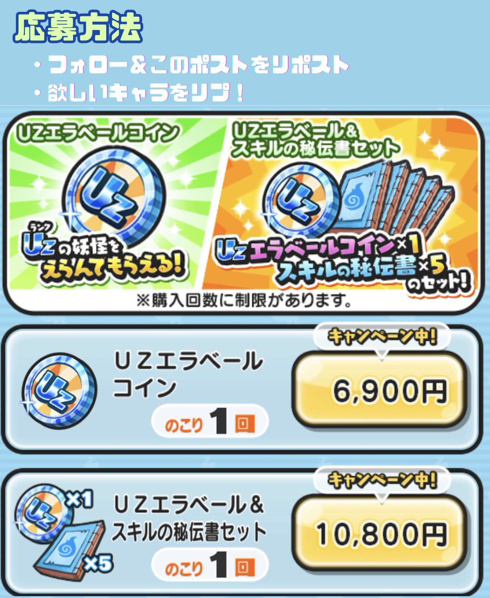 ⭐️半妖の滅龍士2最終章記念⭐️

🌟UZエラベールコイン＆秘伝書セット
 を1名にプレゼント🎁

また、副賞としてUZエラベールも1名に！

✅応募方法は画像をチェック！

 #ぷにぷに