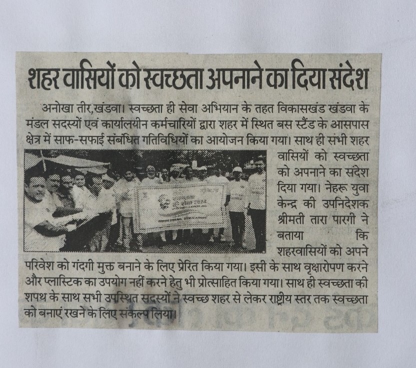YuvaKhandwa's tweet photo. *press Coverage * #PressRelease  #Presscoverage @YASMinistry  @PMOIndia  @ianuragthakur  @nyksindia  @nyksmp @DM_Khandwa @projskhandwa yk https://t.co/talny2IxSW