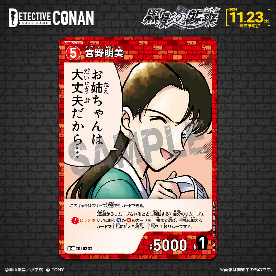 名探偵コナン㊙︎プロフカード ちゃお5月号(コナンプロフカード感想