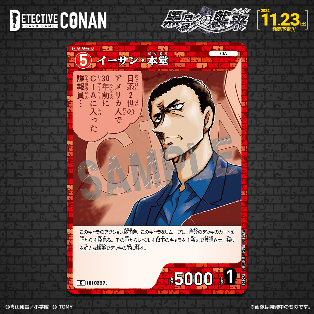 イーサン・本堂 C