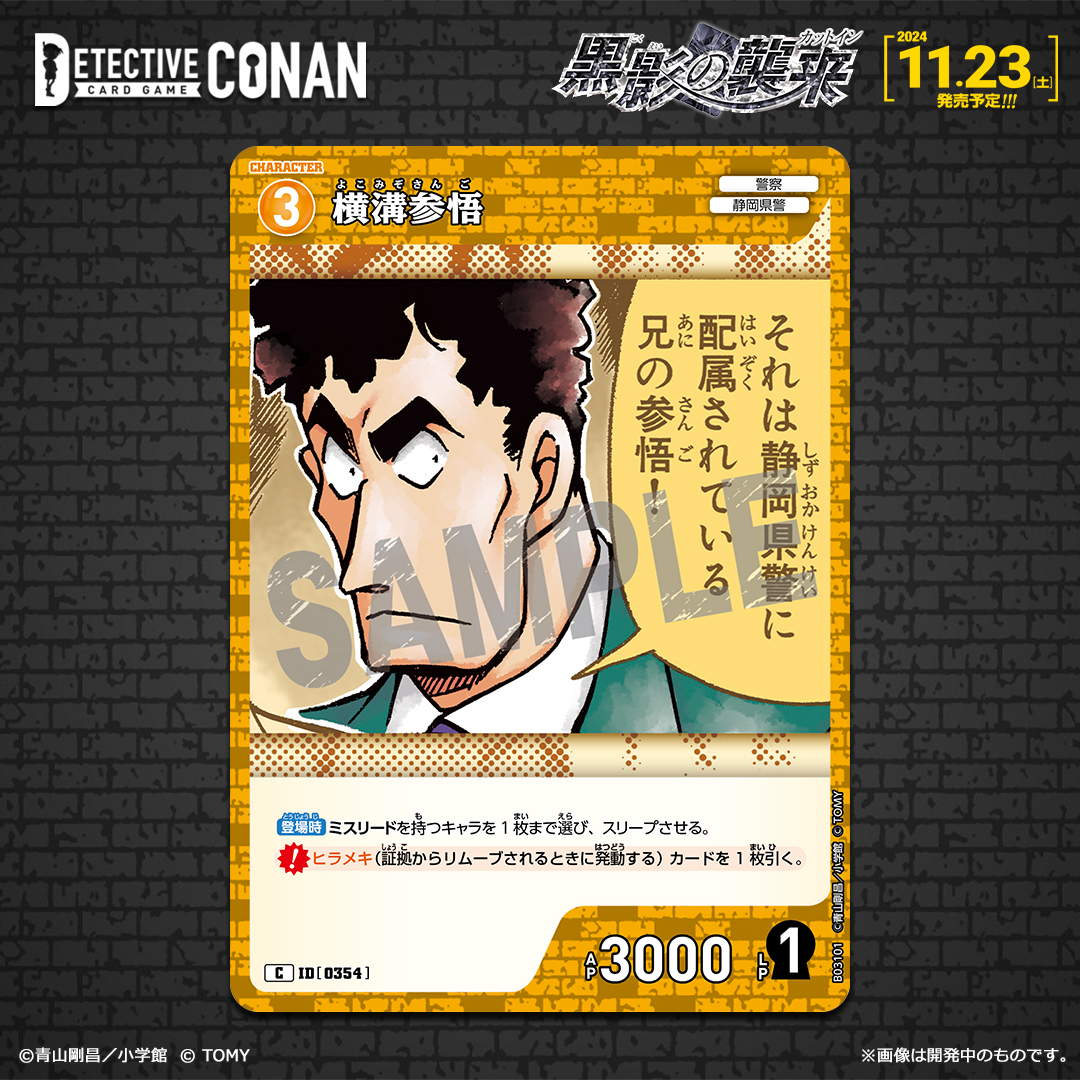 横溝参悟 C