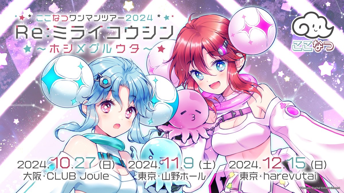 ひなビタ♪ クリアファイル ここなつ CF0470【全国一律185円発送