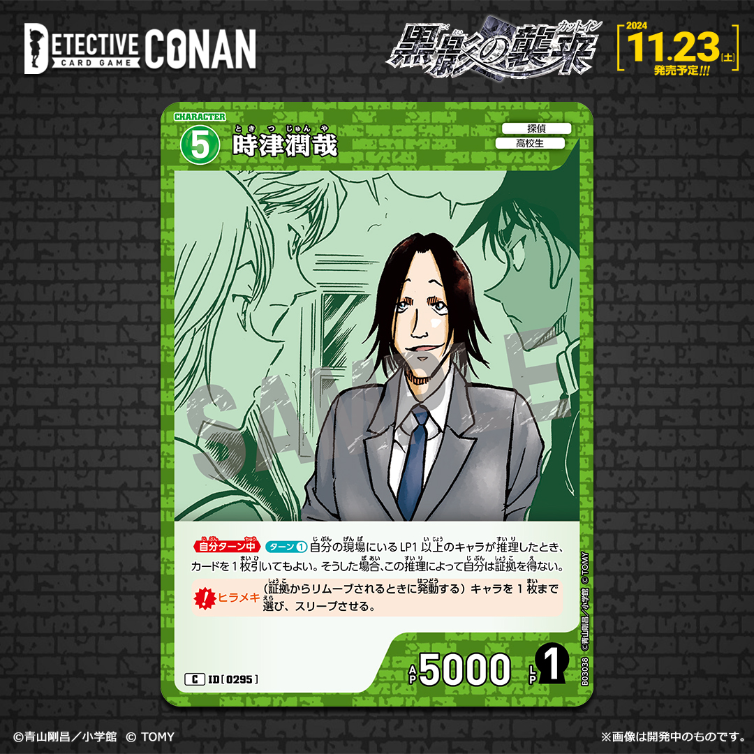 11/23（土）発売 拡張パック】 「黒影の襲来（カットイン）」収録