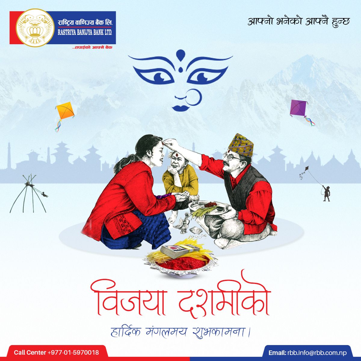 महान चाड विजया दशमी २०८१ को पावन अवसरमा तपाईंको जीवनमा सुख, शान्ति, समृद्धि र खुशीयालीको शुभकामना।

#राष्ट्रियवाणिज्यबैंक #तपाईंकोआफ्नैबैंक #आफ्नोभनेकोआफ्नैहुन्छ