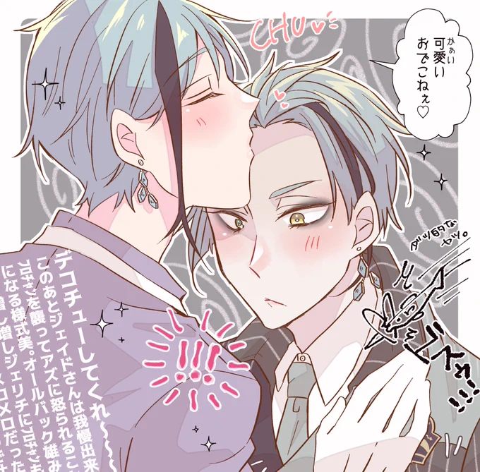 おでこ可愛いおでこ…片割れから愛されちゃうおでこしてるねジェ…🎃🐬🦈
ジェイフロ
 #twst_BL 