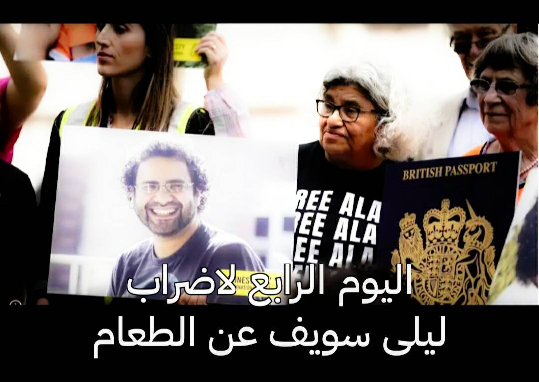 انهاردة الدكتورة ليلى راحت الجامعة تدي اول محاضرات السنة الجديدة وهى مضربة كليا عن الطعام، وهتكمل شغلها وهي مضربة، لأنها معندهاش غير جسمها تدافع بيه عن حياة ابنها قدام نظام ظالم لا يعرف إلا الإنتقام.
#كلنا_مع_اضراب_ليلى