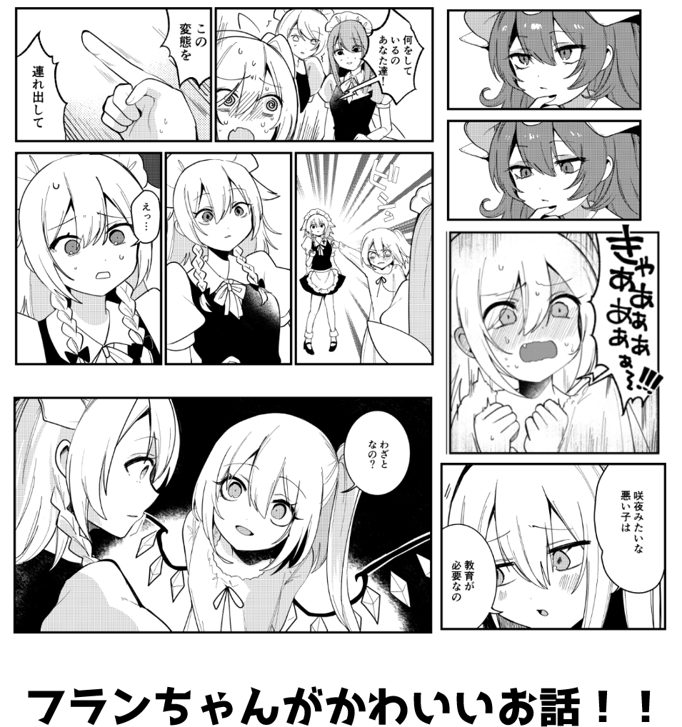10/6紅楼夢の新刊サンプルです
フランちゃんの価値観のお話。
Rがお話かいてます。今回は全年齢だよ❤
H-07ab おやつ缶で待ってまーす🐿️ #東方紅楼夢 
