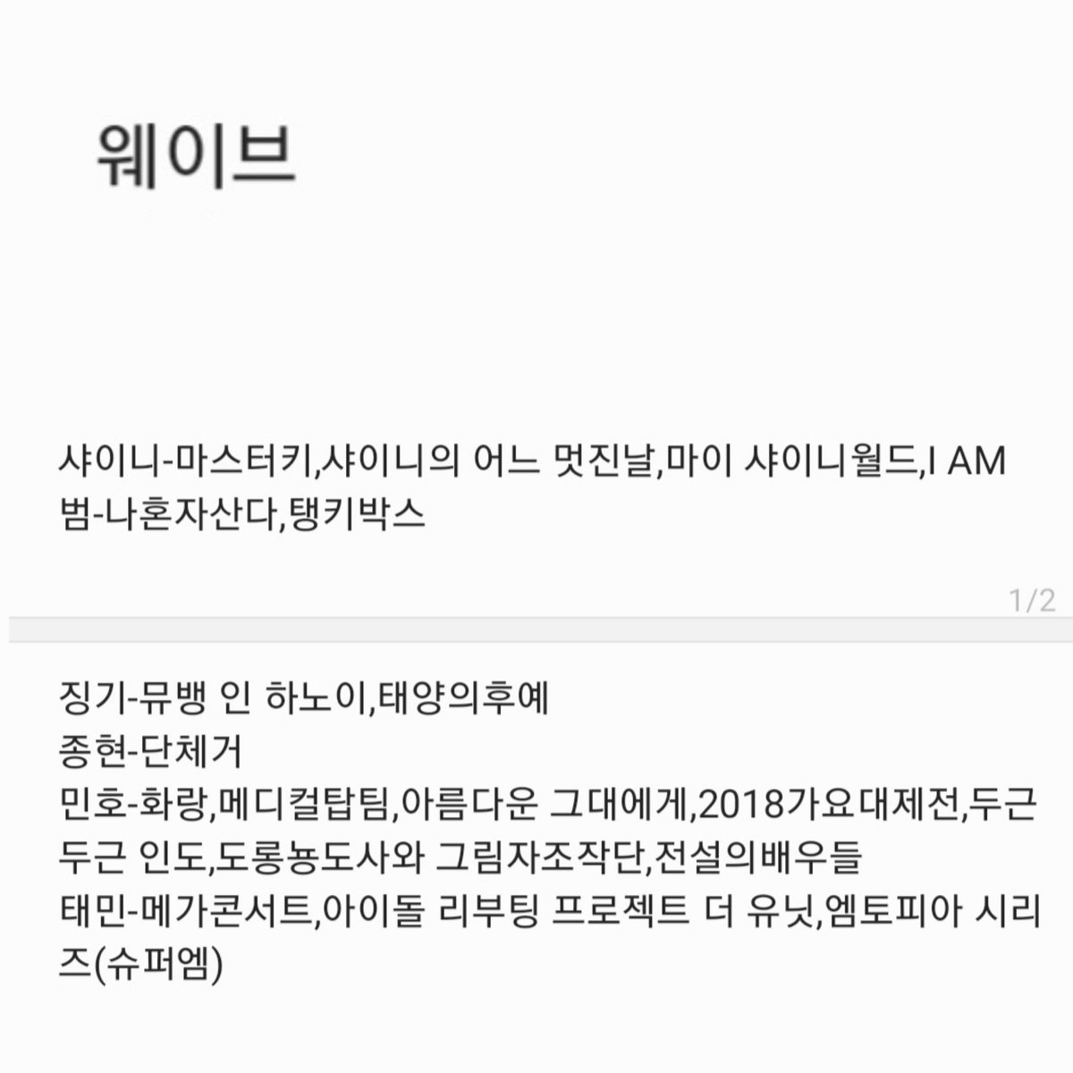 웨이브랑 티빙에 샤이니 나오는 프로그램 정리했슴다 오티티 보시는 샤월분들 참고하십쇼