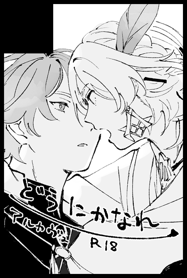 12月01日 喧嘩するほどI Miss You DR2024
アルカヴェで参加しますー
机に何かあるように頑張ります… 