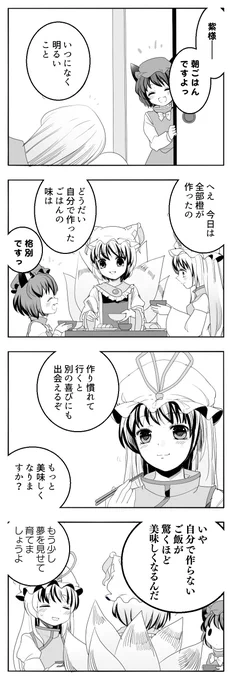橙ちゃんの成長 