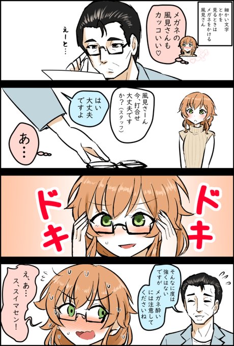 メガネな風×香漫画 