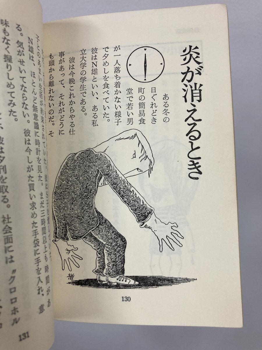 今だにご活躍すばらしい!
こちらは70年代当時のイラスト…この髪の毛の細かさ、独特なタッチ…良き!
#楢喜八 