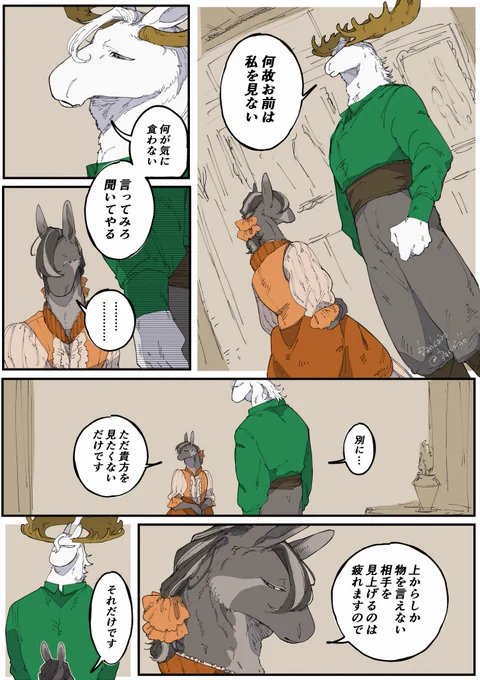 いやな男 