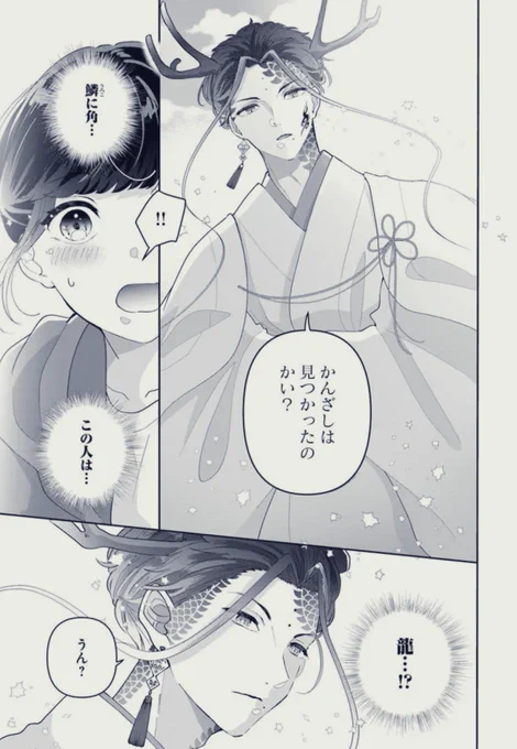 #妖しきご縁がありますように 
8話②が更新されました!

新キャラ登場です!🐉
よろしくお願いします🙇 